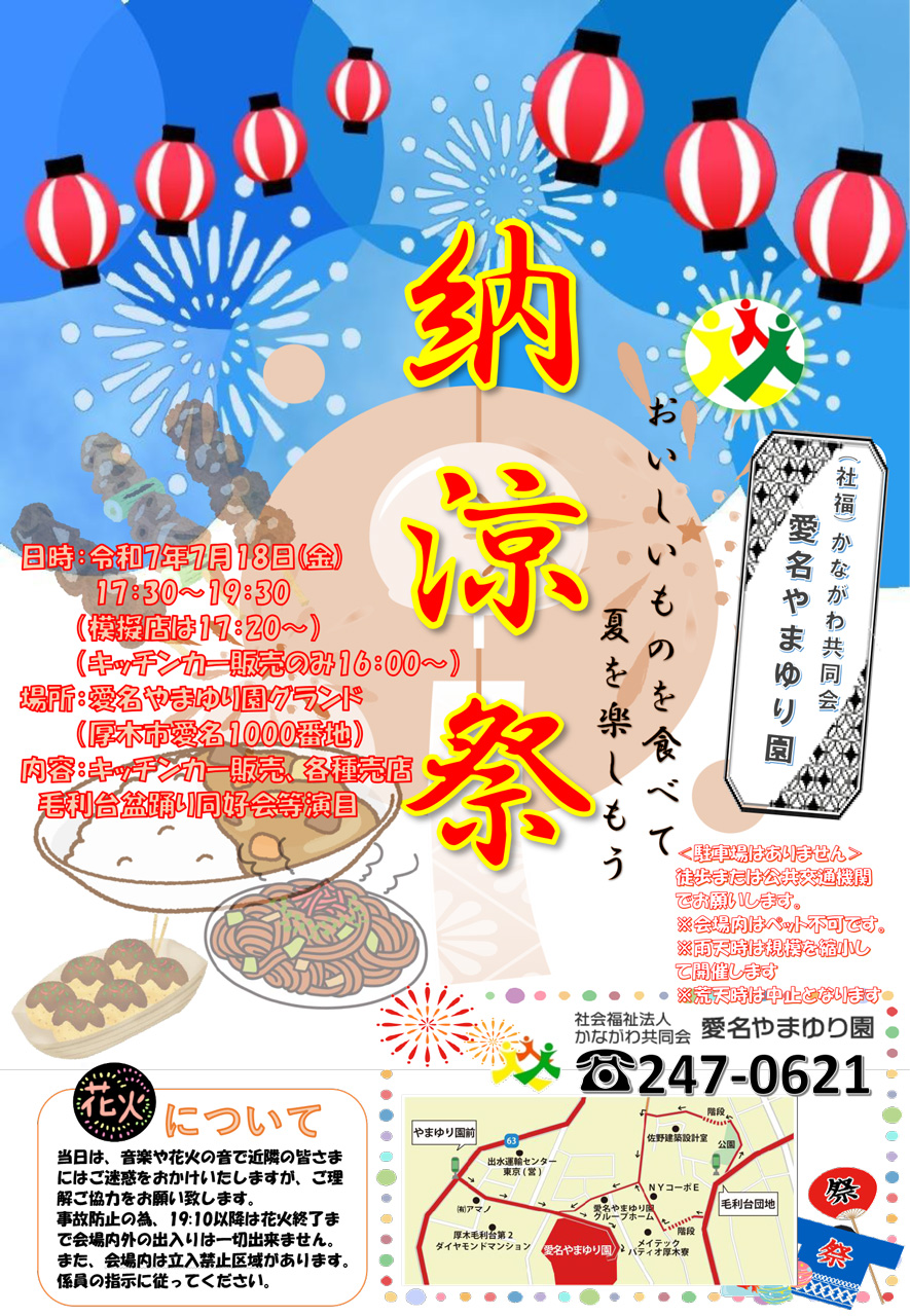 令和７年度 納涼祭 ポスター
