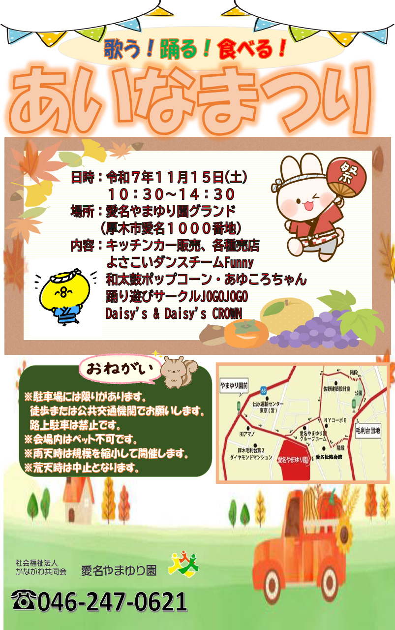 第34回あいなまつり ポスター