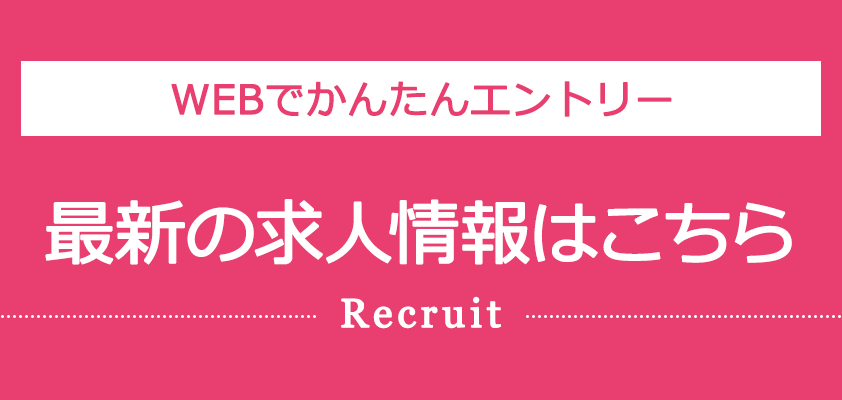 求人情報へのリンク